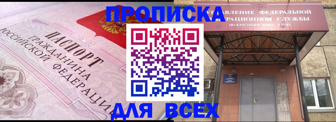 прописка гарантия в Сосенском