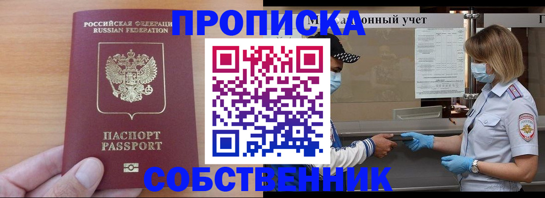 временная регистрация собственник в Сосенском